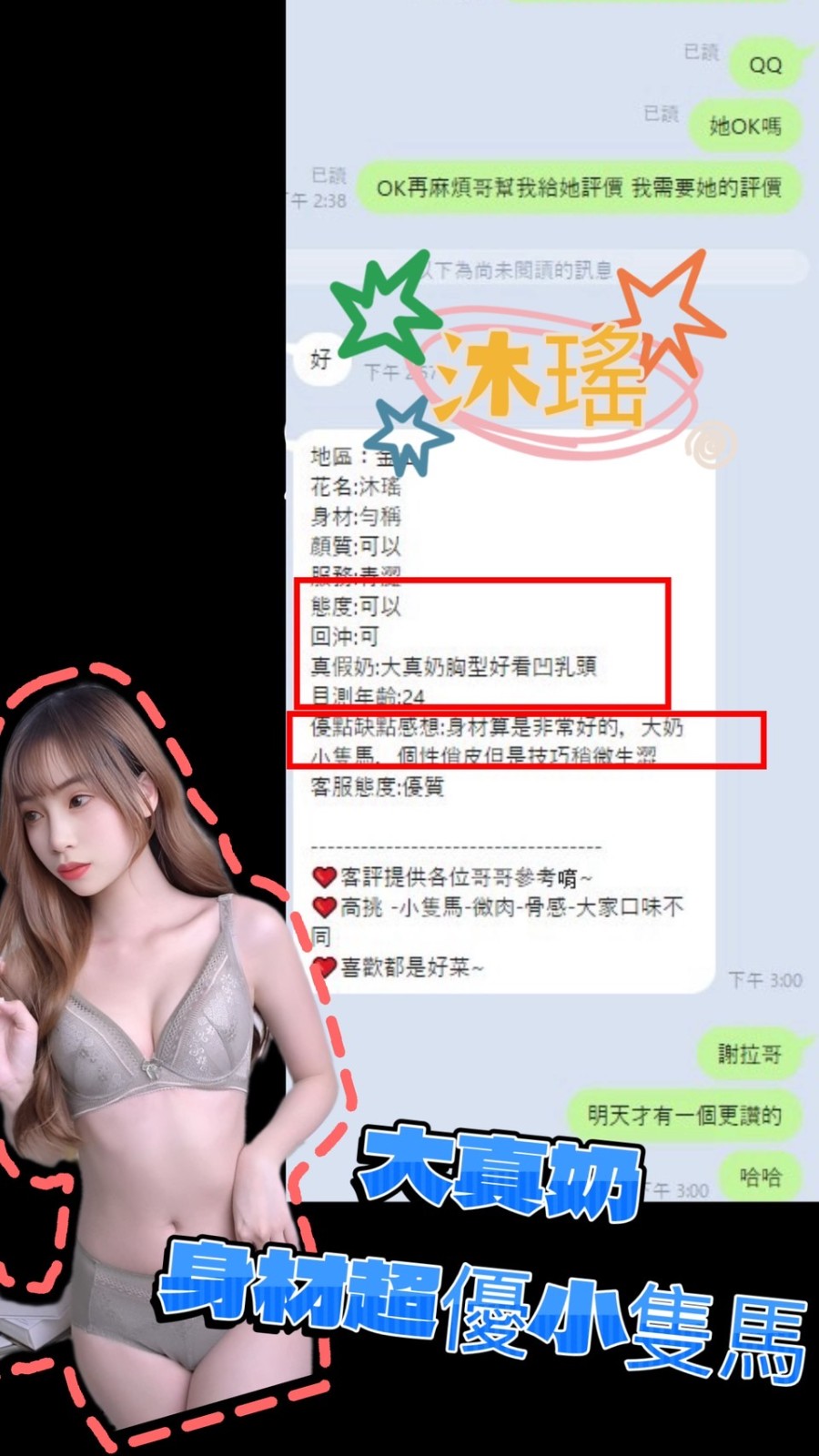 越南新竹沐瑤定點圖片