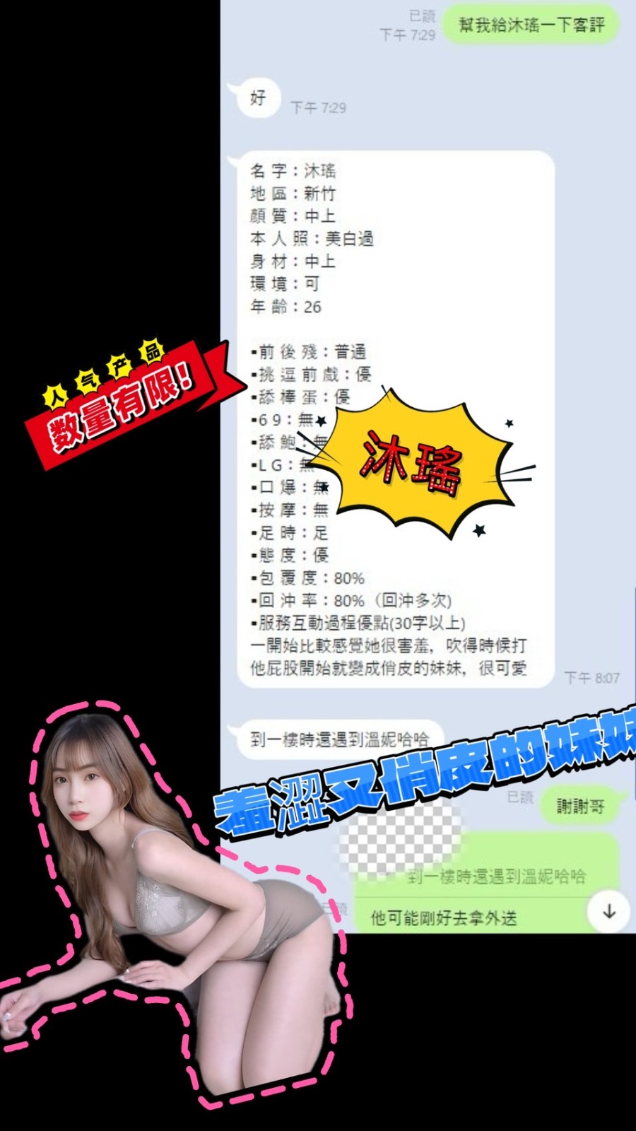 越南新竹沐瑤定點圖片