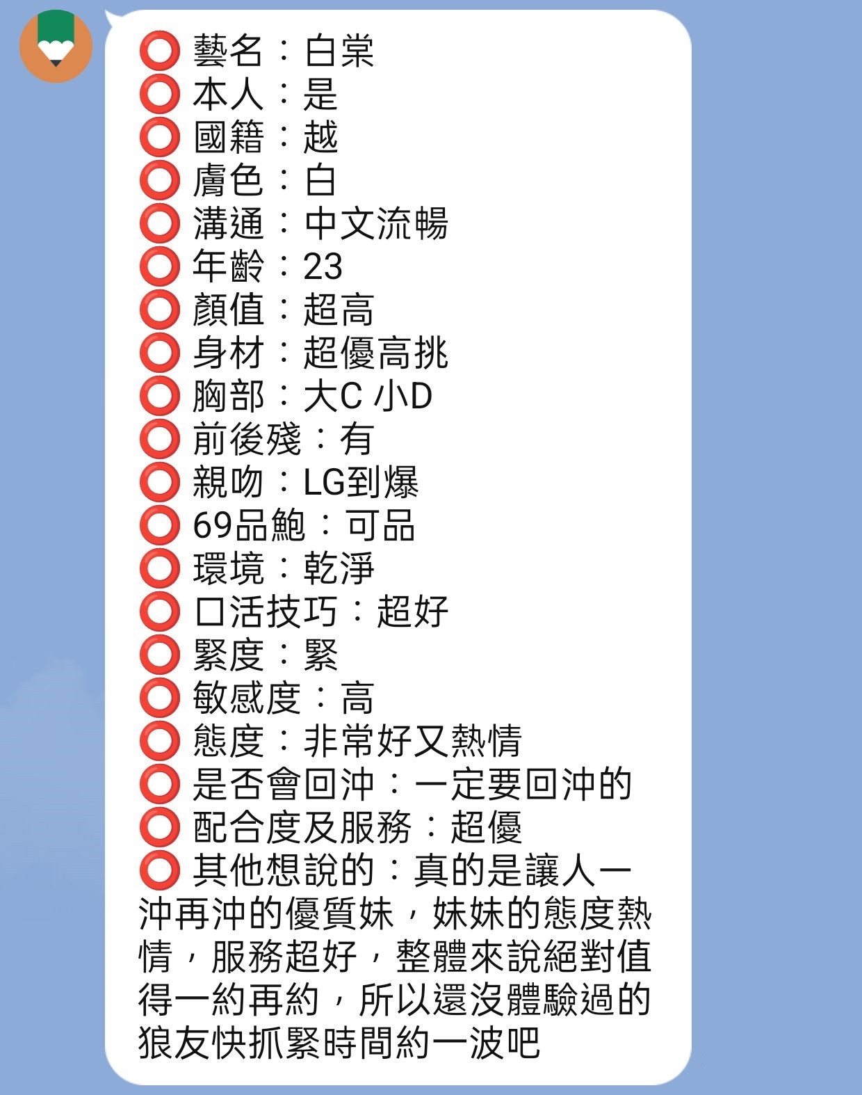 越南新竹白棠定點圖片