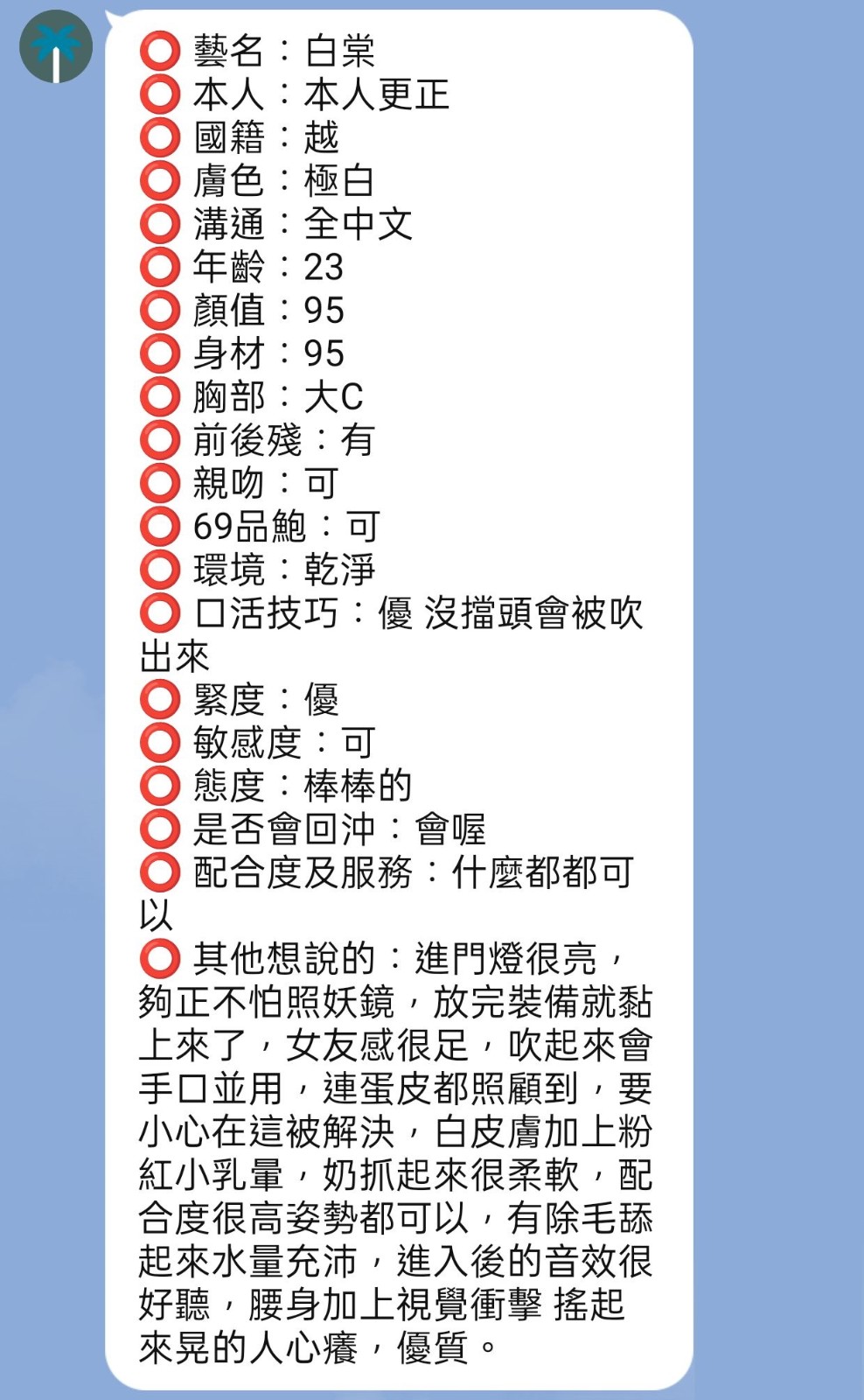 越南新竹白棠定點圖片