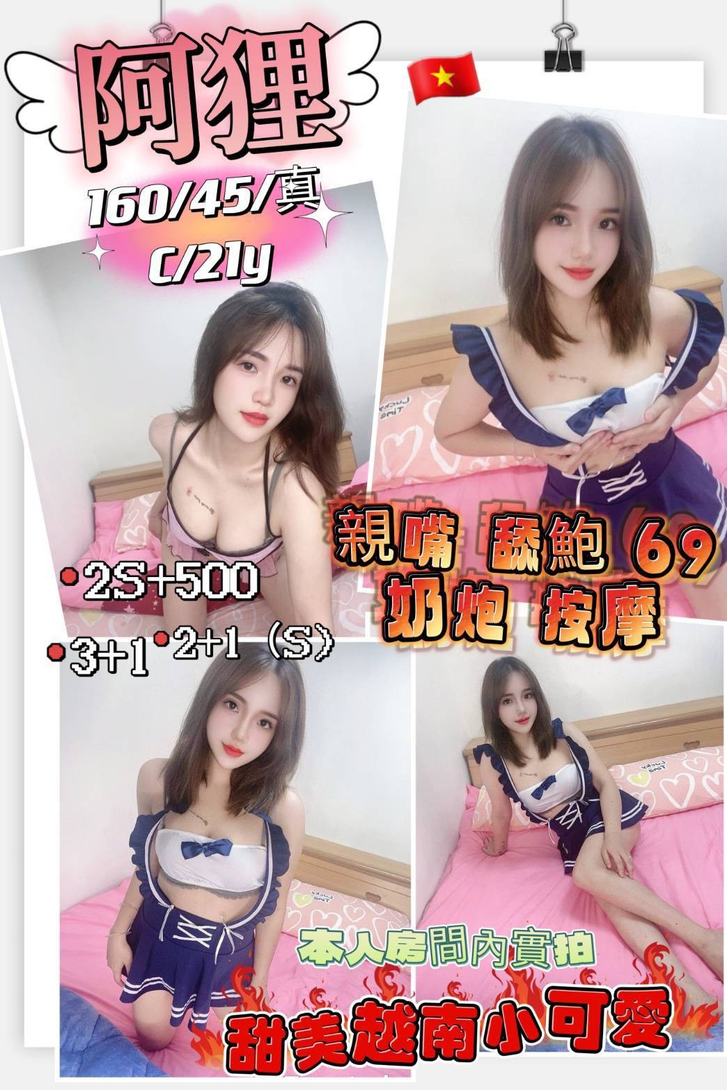 越南新竹阿狸定點圖片