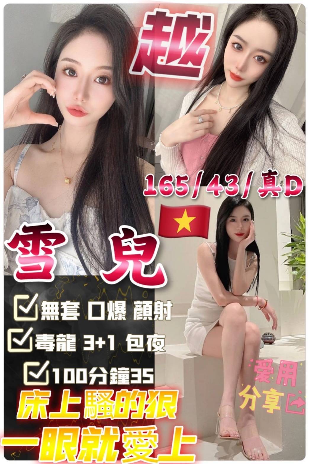 越南新竹雪兒定點圖片