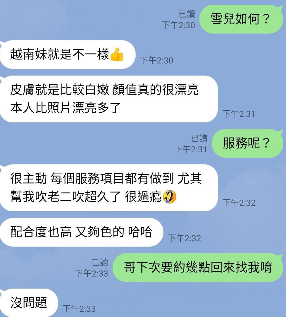 越南新竹雪兒定點圖片