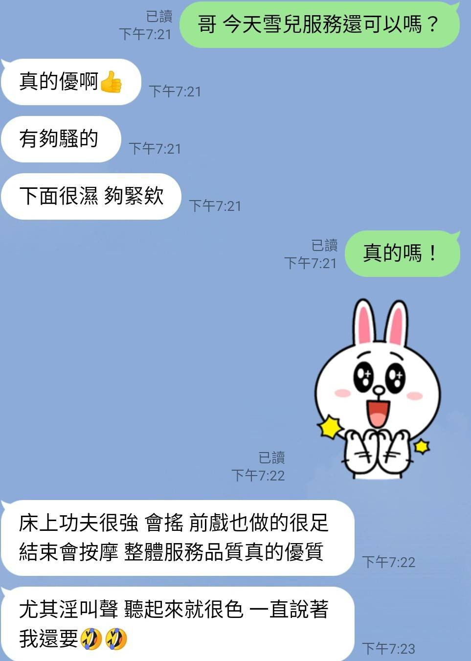 越南新竹雪兒定點圖片