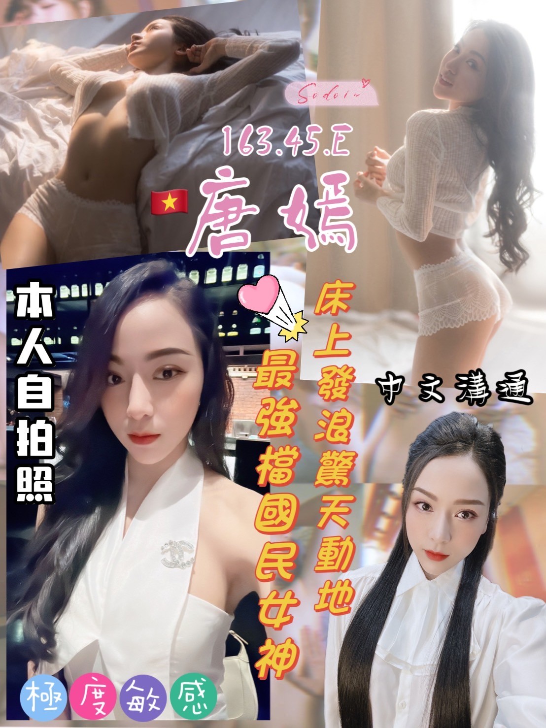 越南桃園唐嫣定點圖片