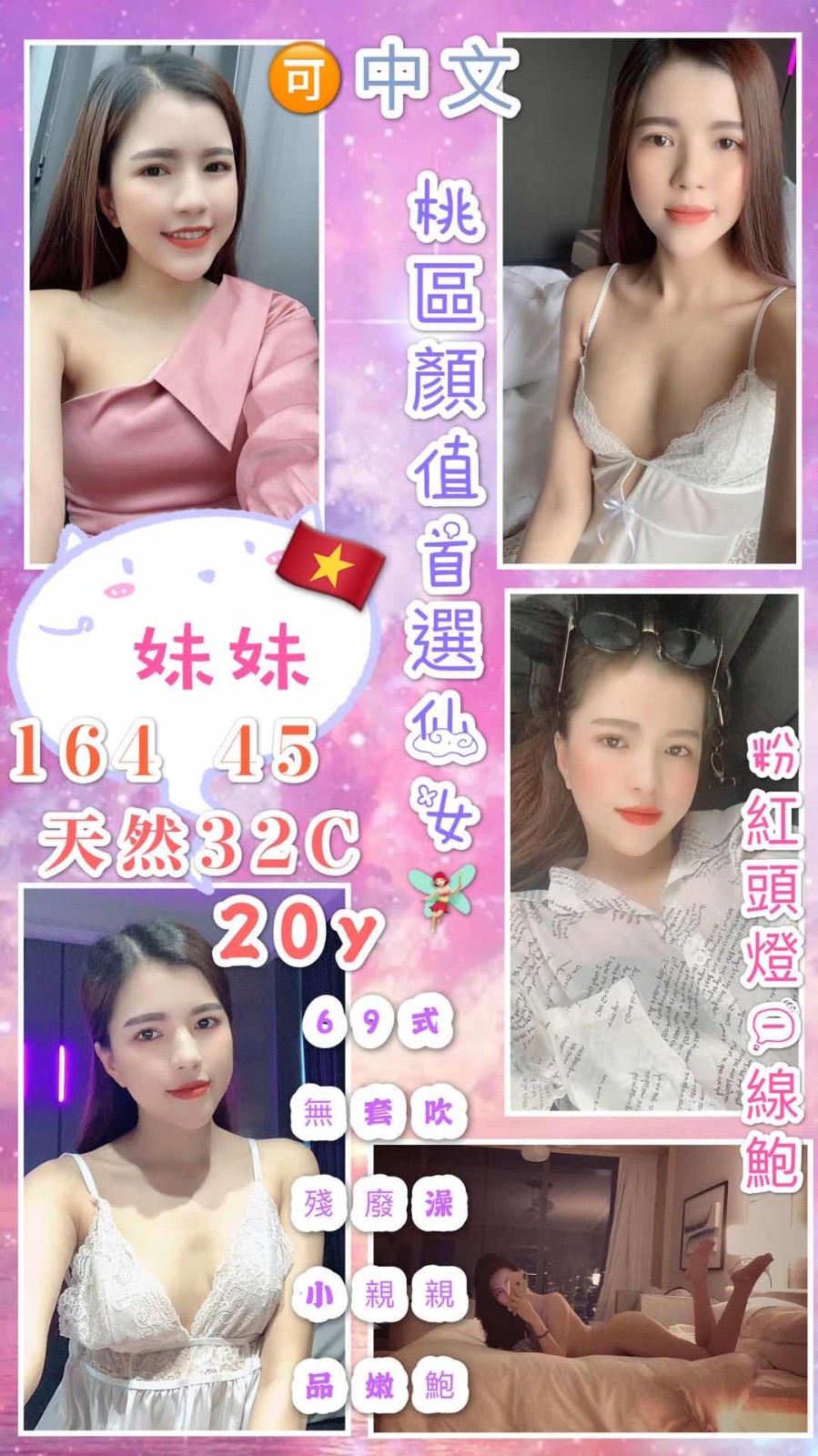 越南桃園妹妹定點圖片