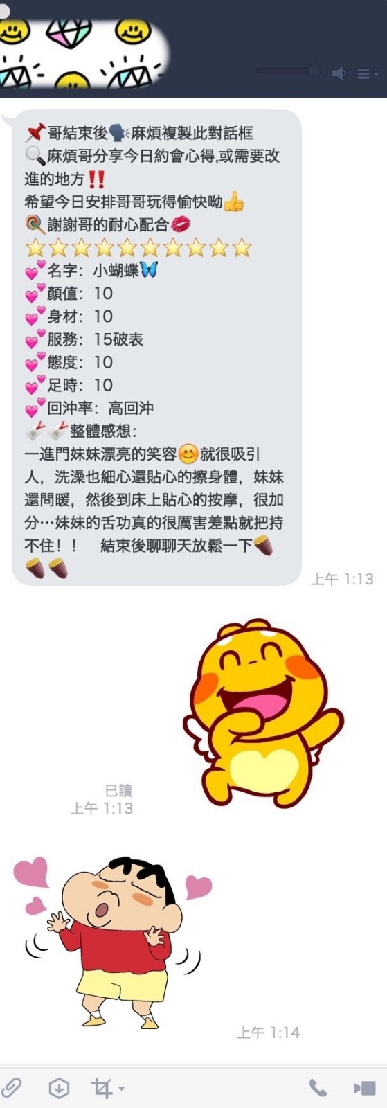 越南桃園小蝴蝶定點圖片