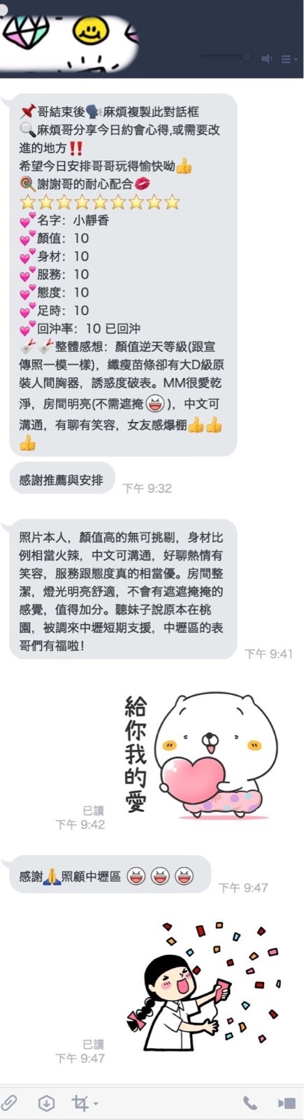 越南桃園小靜香定點圖片