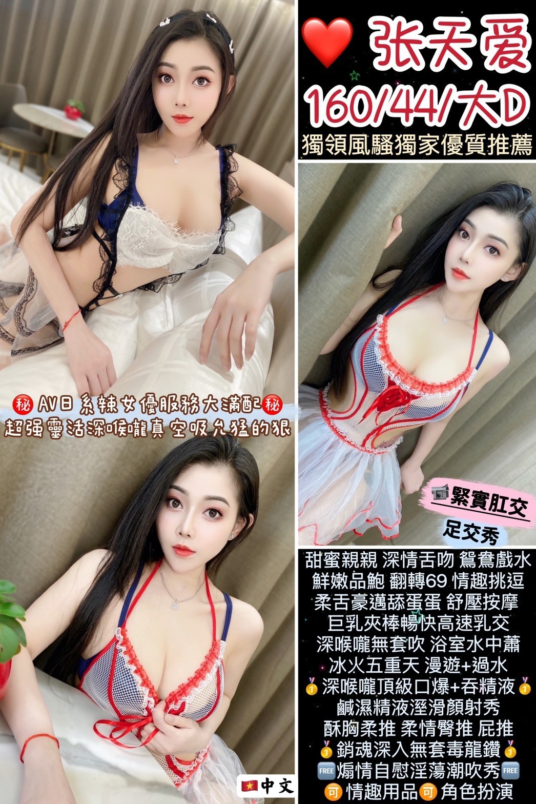 越南桃園張天愛定點圖片
