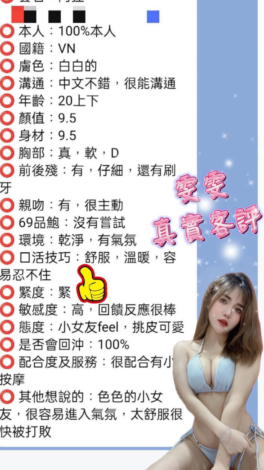 越南苗栗雯雯定點圖片