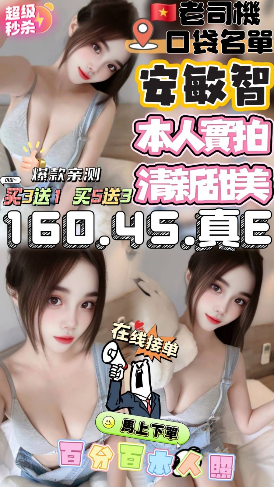 越南雲林安敏智定點圖片