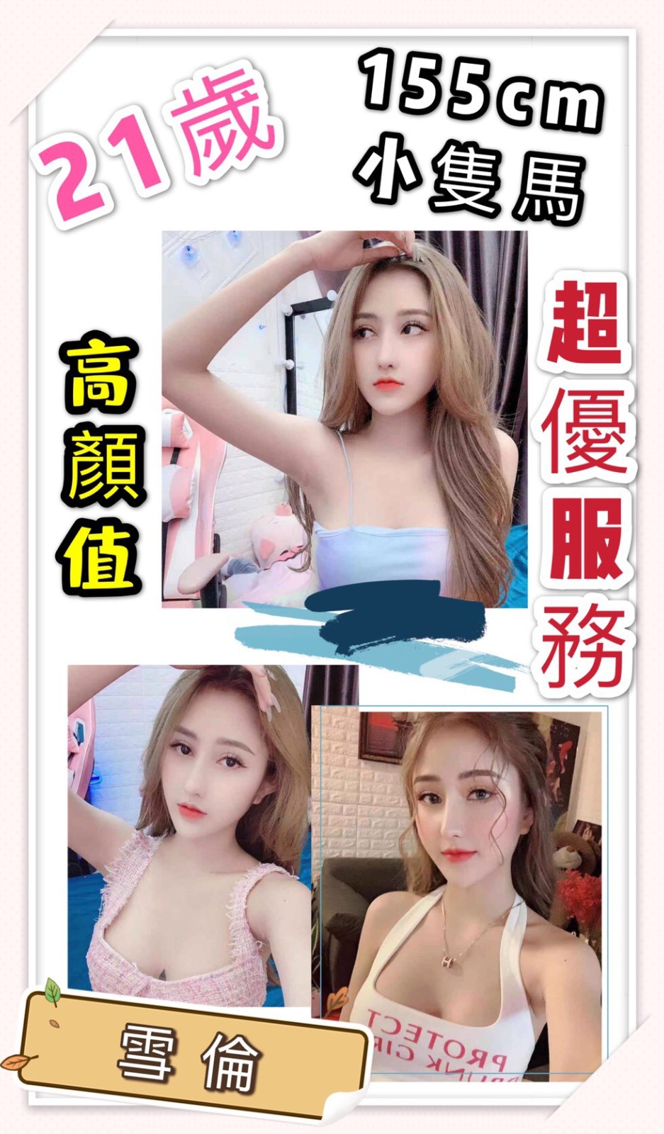 越南雲林雪倫定點圖片