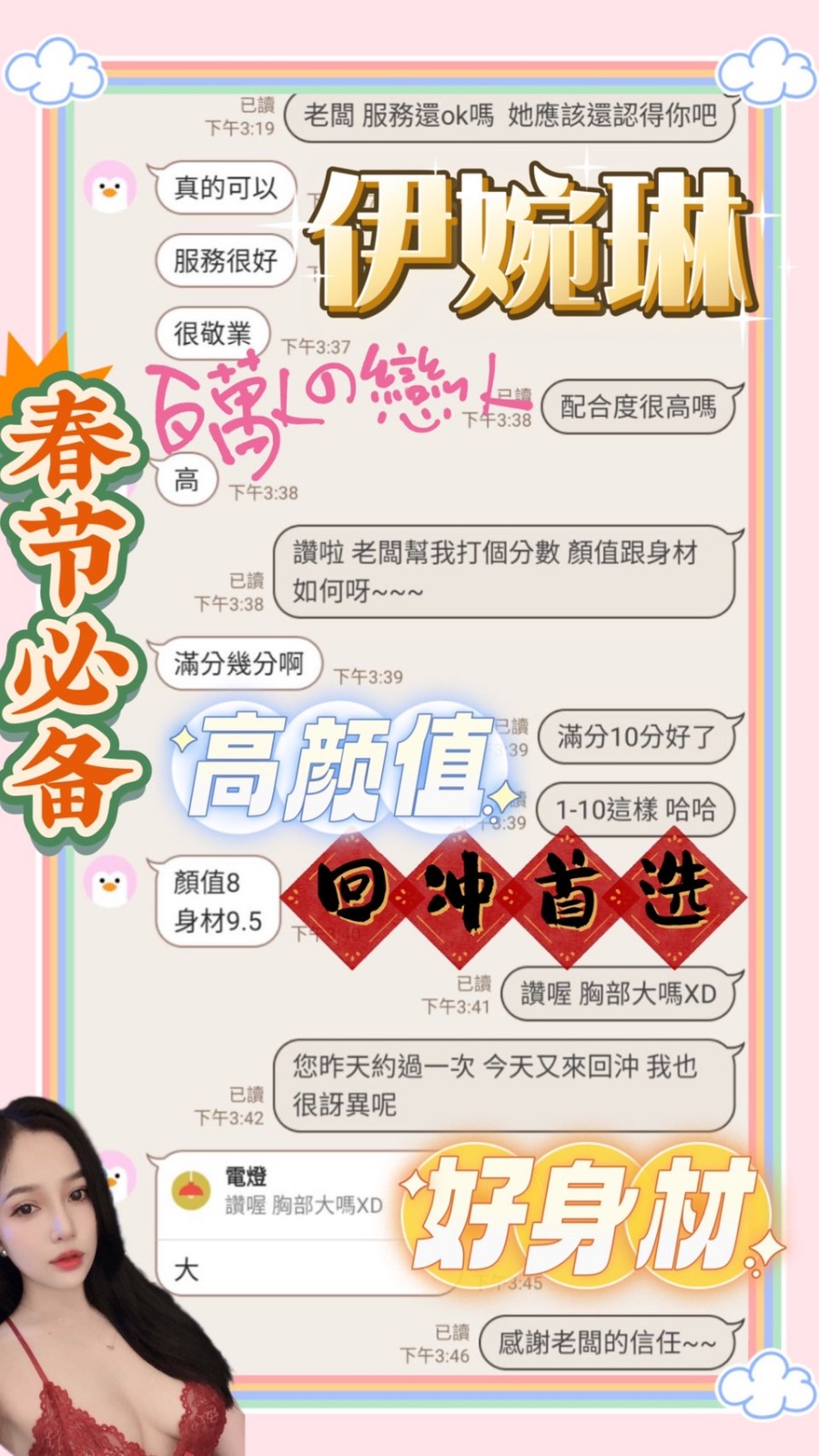 越南高雄伊婉琳定點圖片