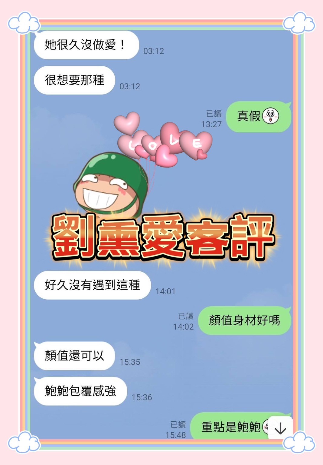 越南高雄劉熏愛定點圖片