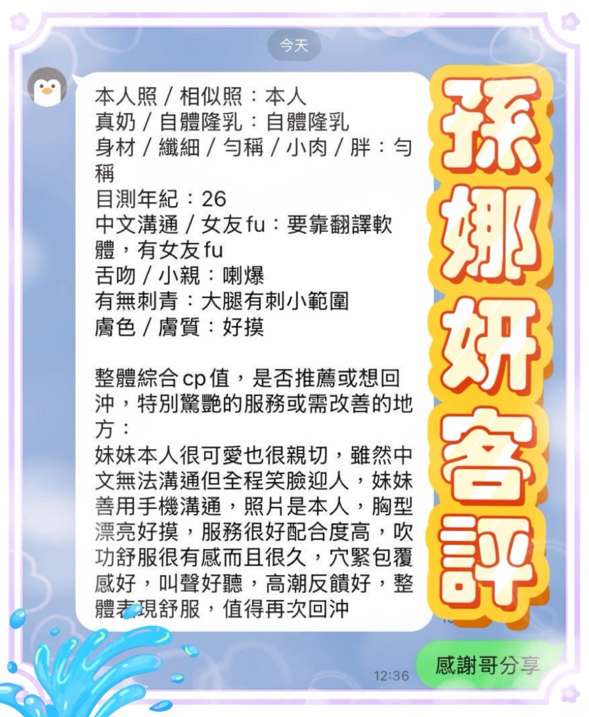 越南高雄孫娜妍定點圖片