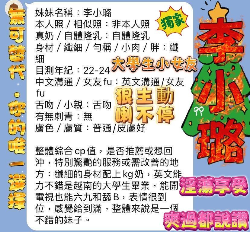 越南高雄李小璐定點圖片