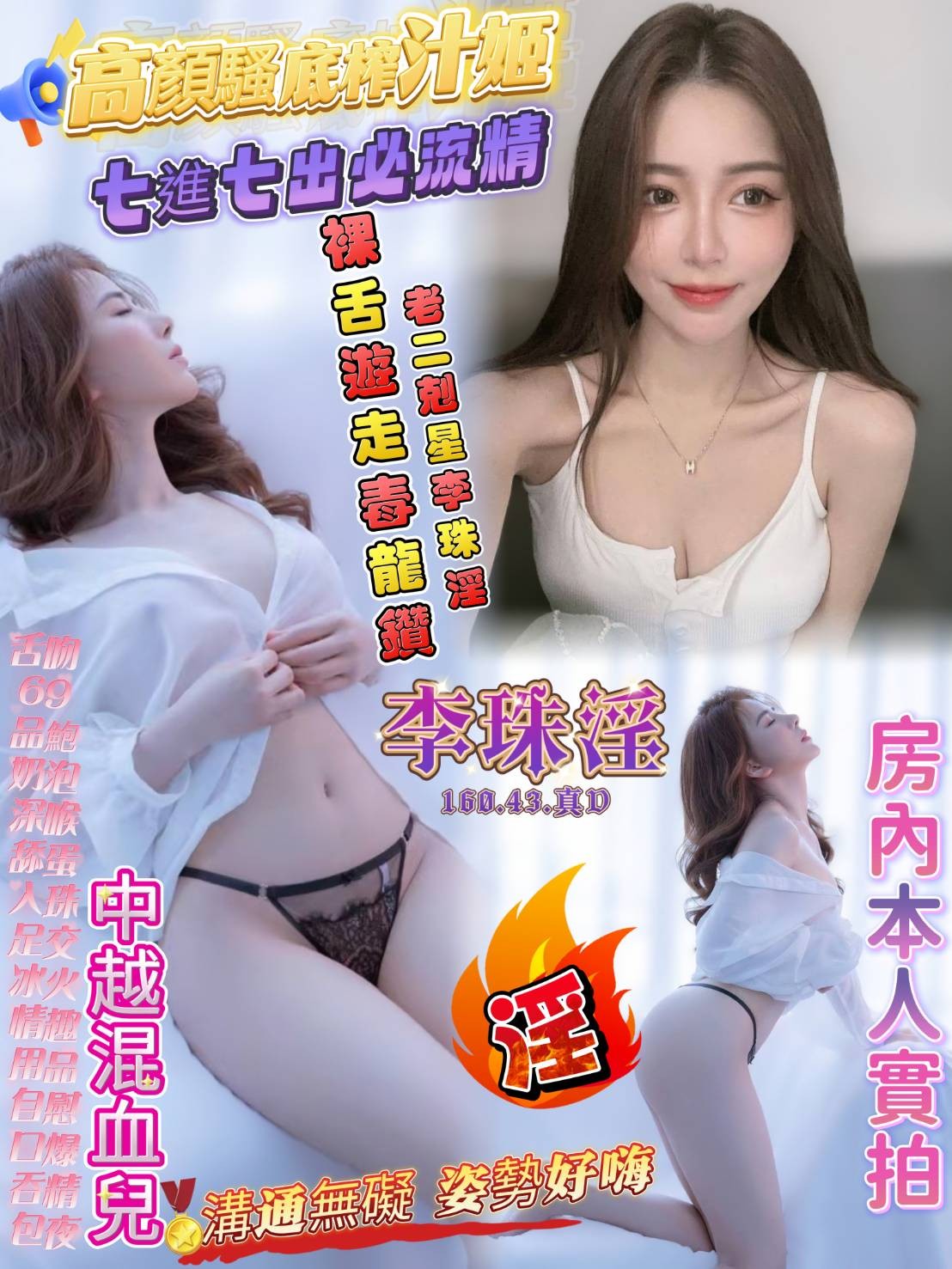 越南高雄李珠淫定點圖片