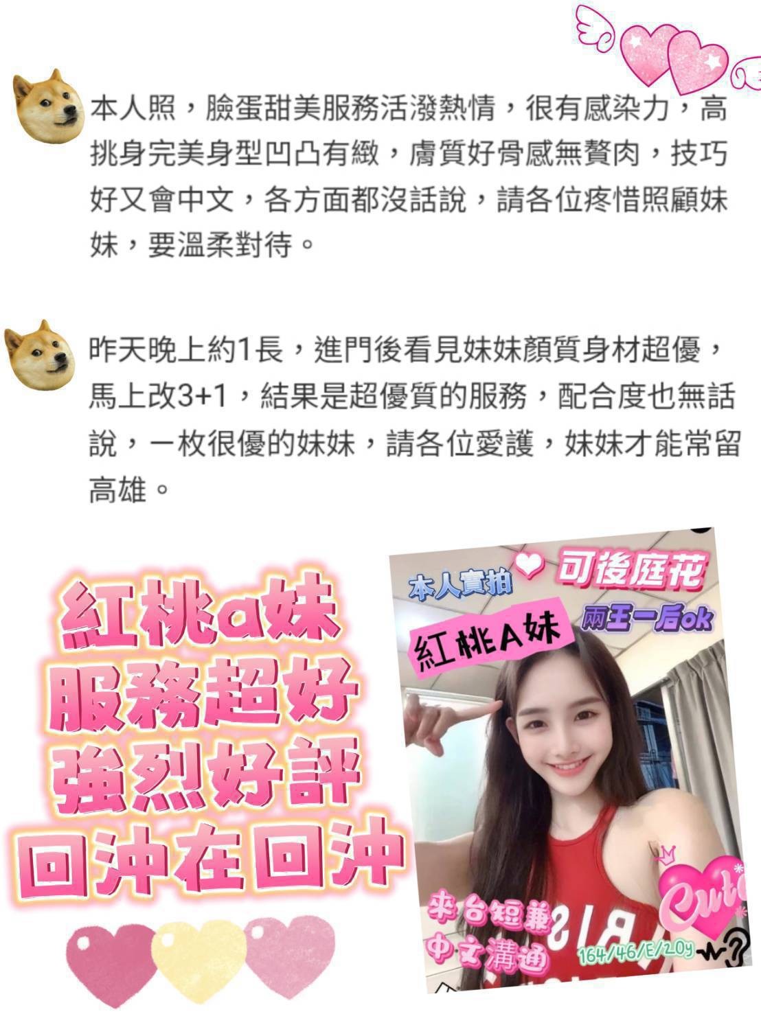 越南高雄紅桃A妹定點圖片