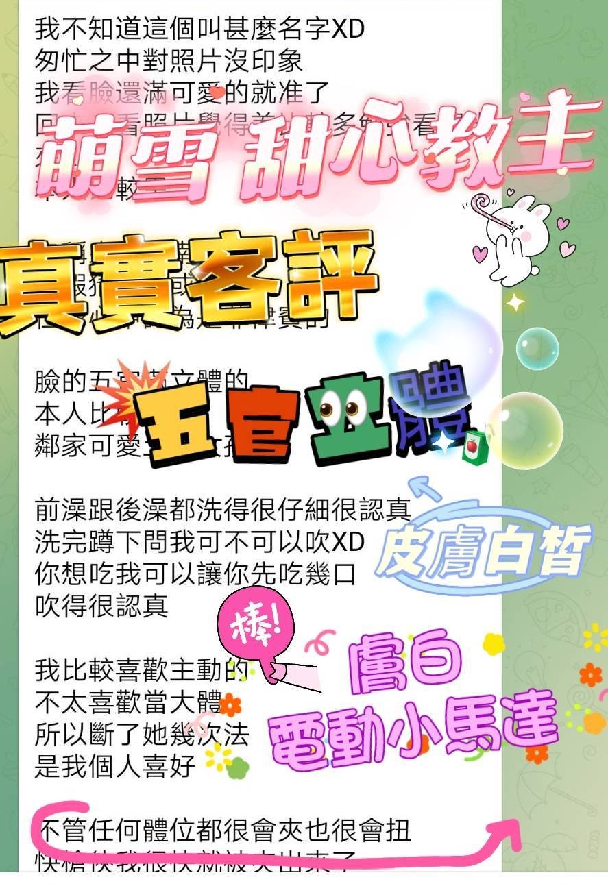 越南高雄萌雪定點圖片