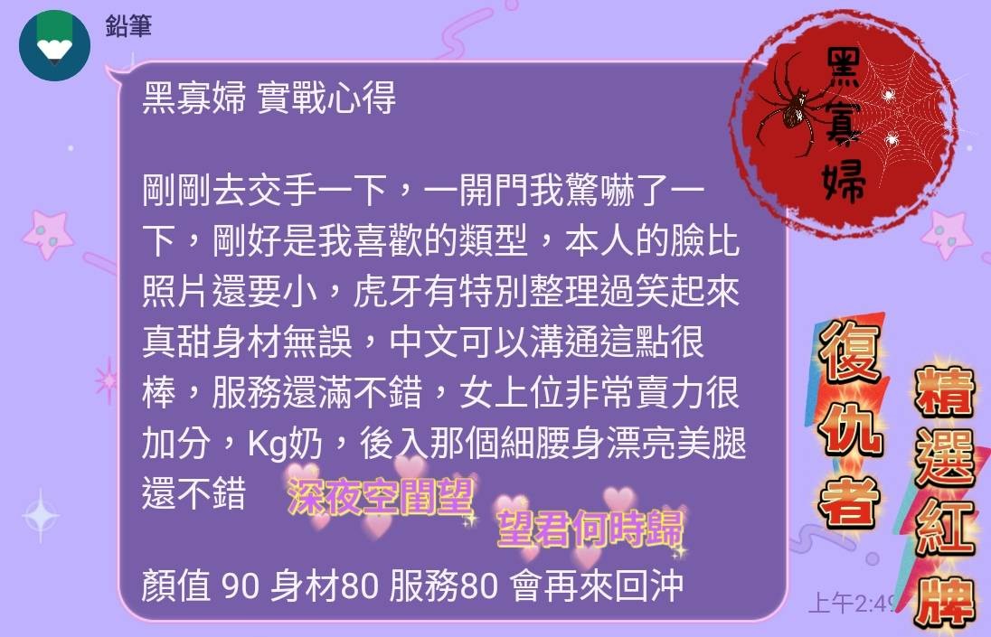 越南高雄黑寡婦定點圖片