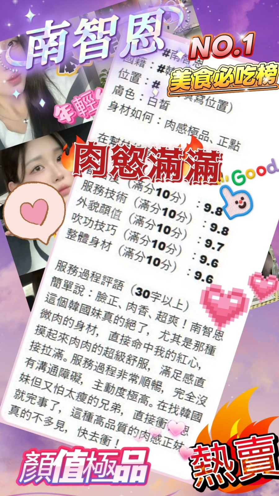 韓國台中南智恩定點圖片