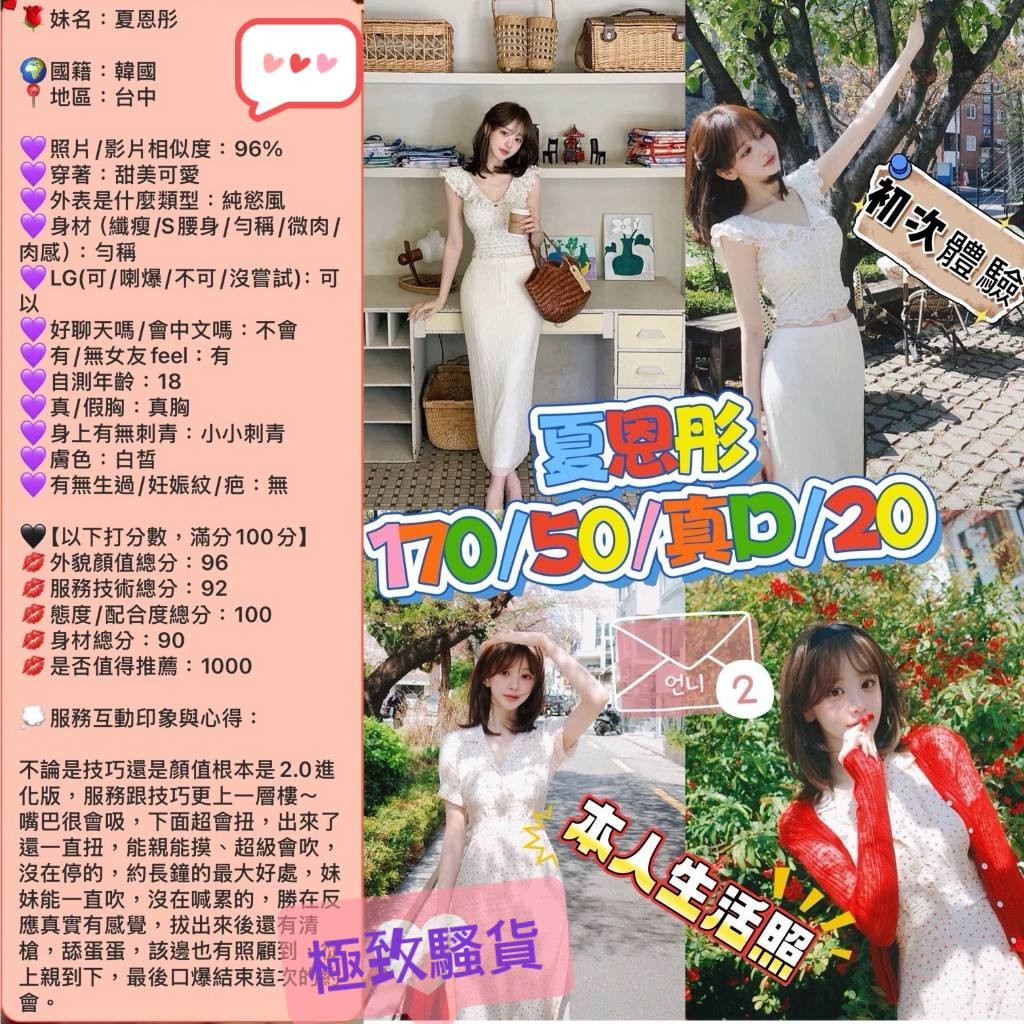 韓國台中夏恩彤定點圖片