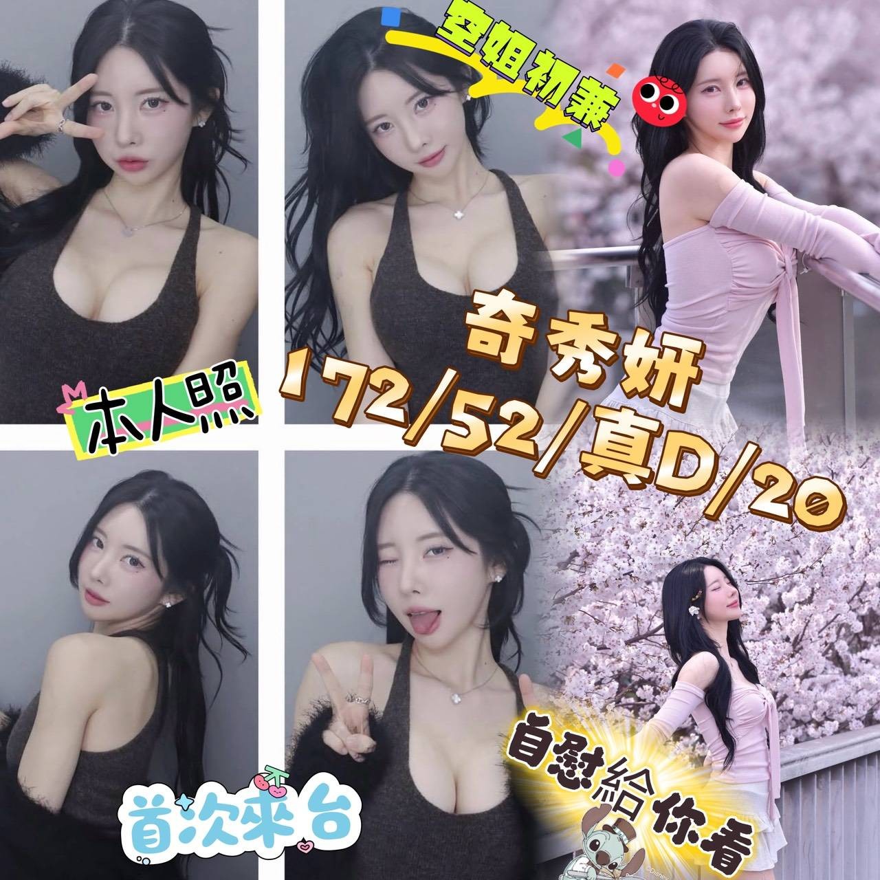 韓國台中奇秀妍外約圖片