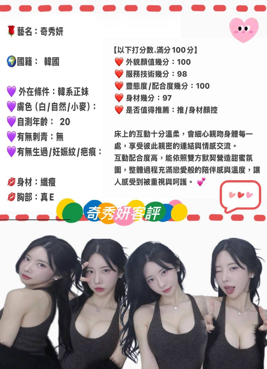 韓國台中奇秀妍外約圖片