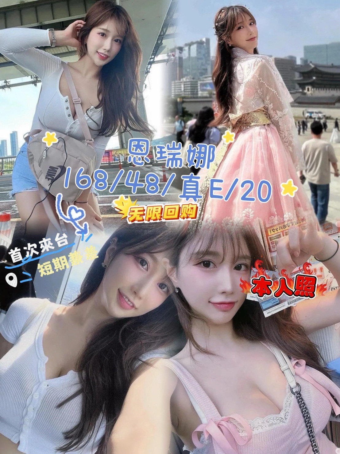 韓國台中恩瑞娜定點圖片