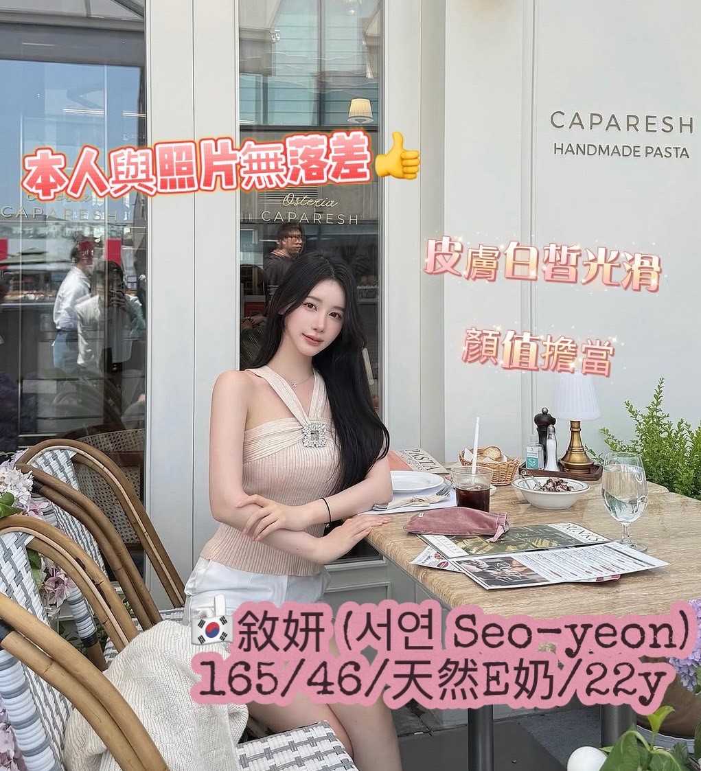 韓國台中敘妍서연Seoyeon外約圖片