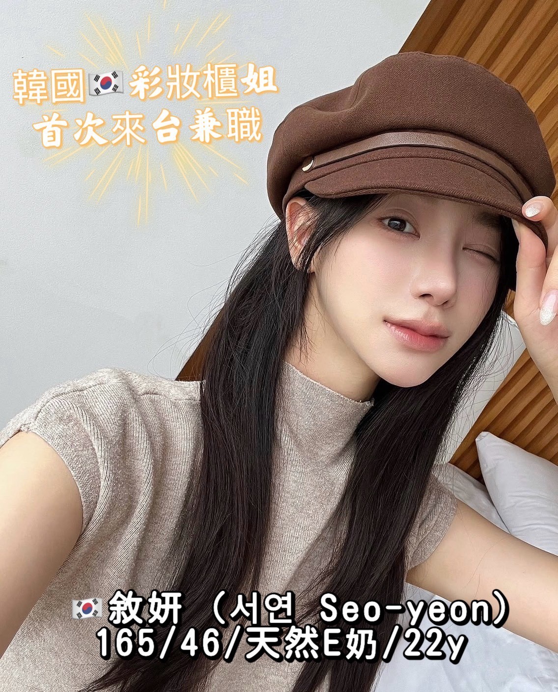 韓國台中敘妍서연Seoyeon外約圖片