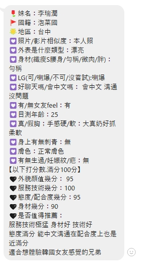 韓國台中李瑞潤外約圖片