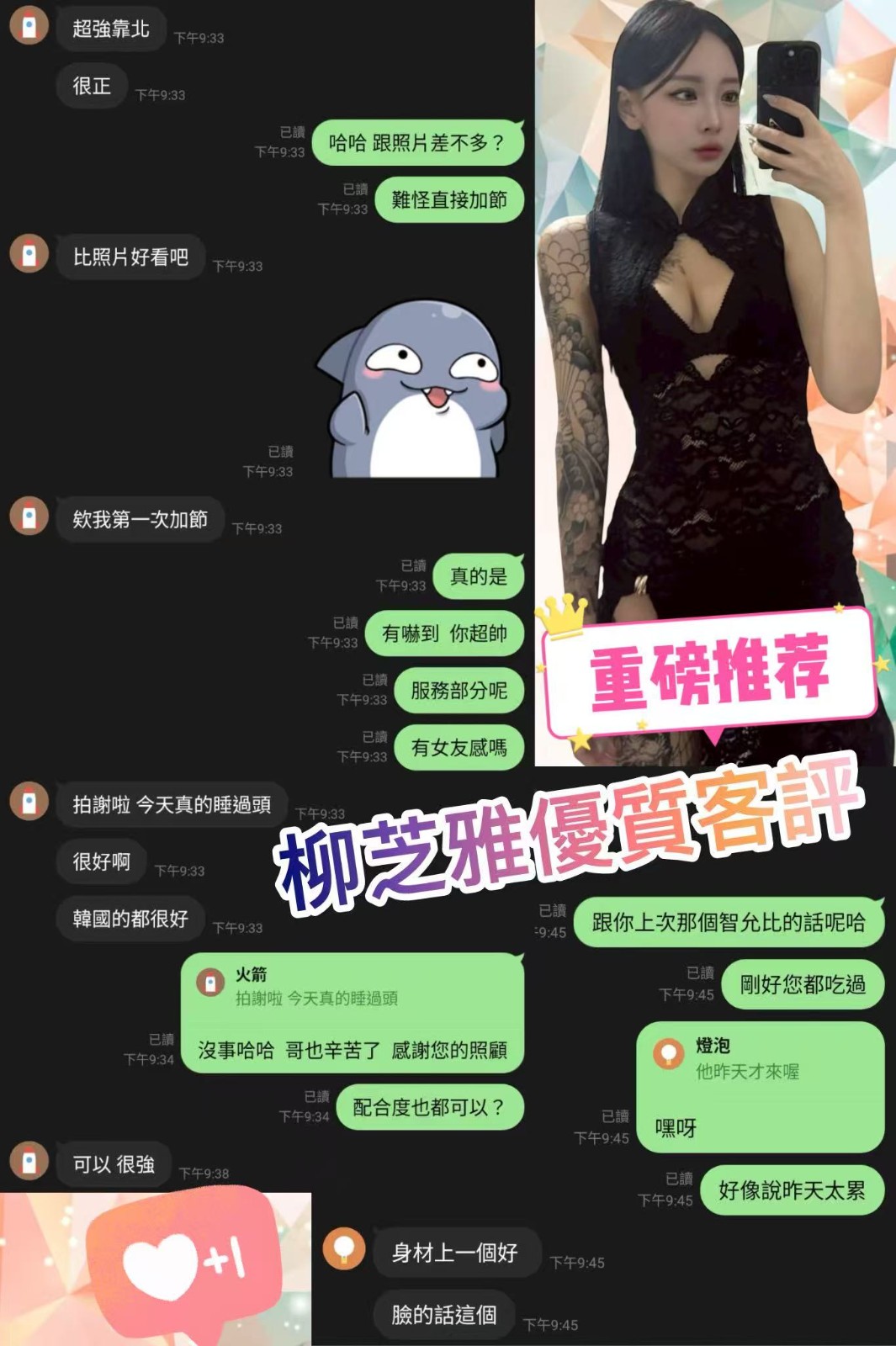 韓國台中柳芝雅外約圖片
