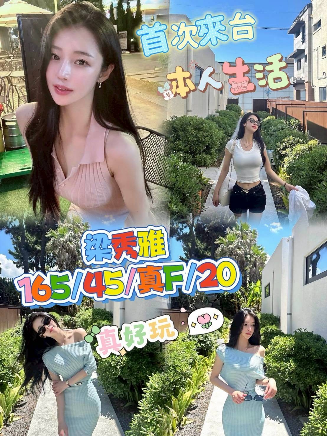 韓國台中梁秀雅定點圖片