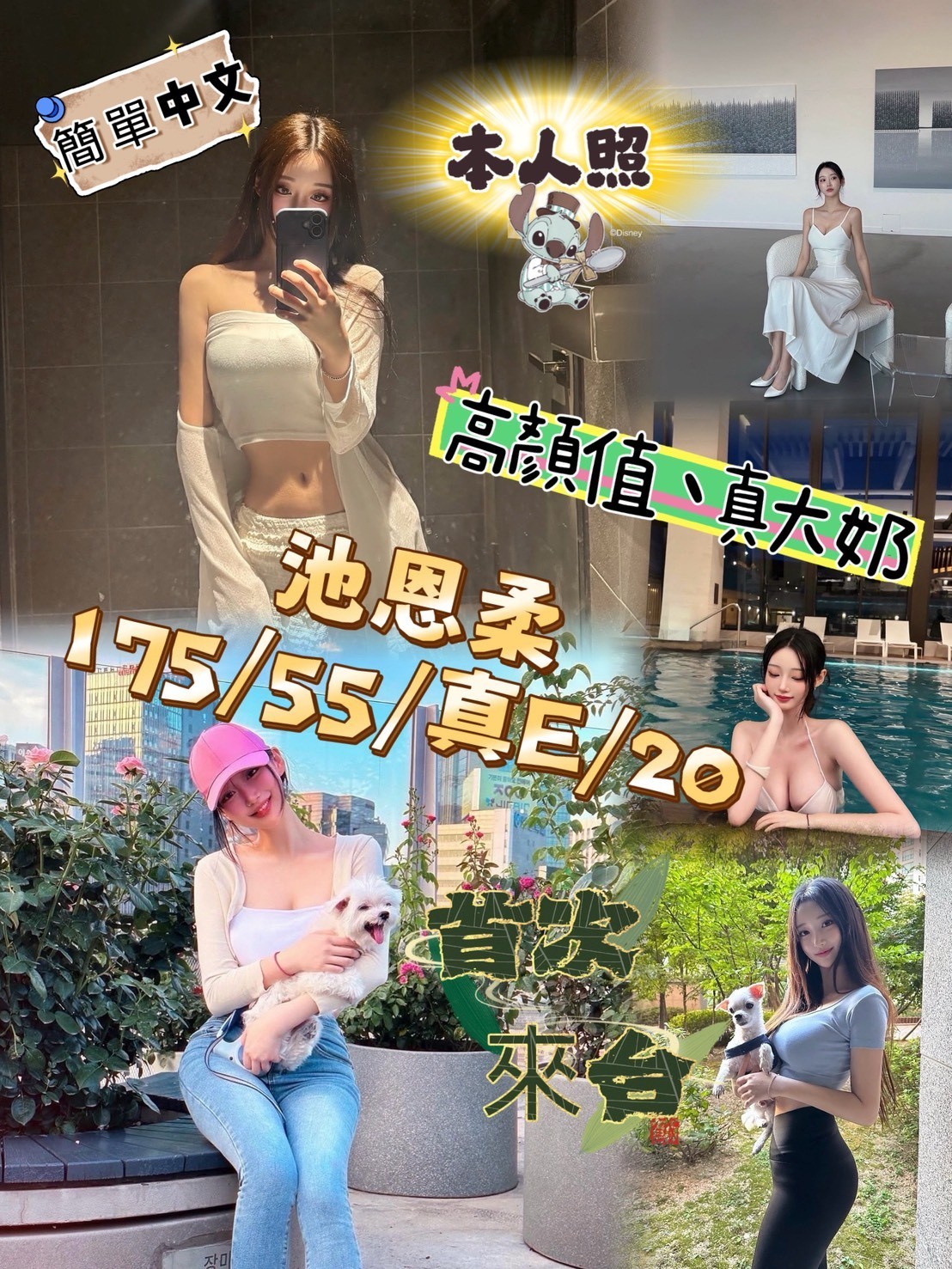 韓國台中池恩柔外約圖片