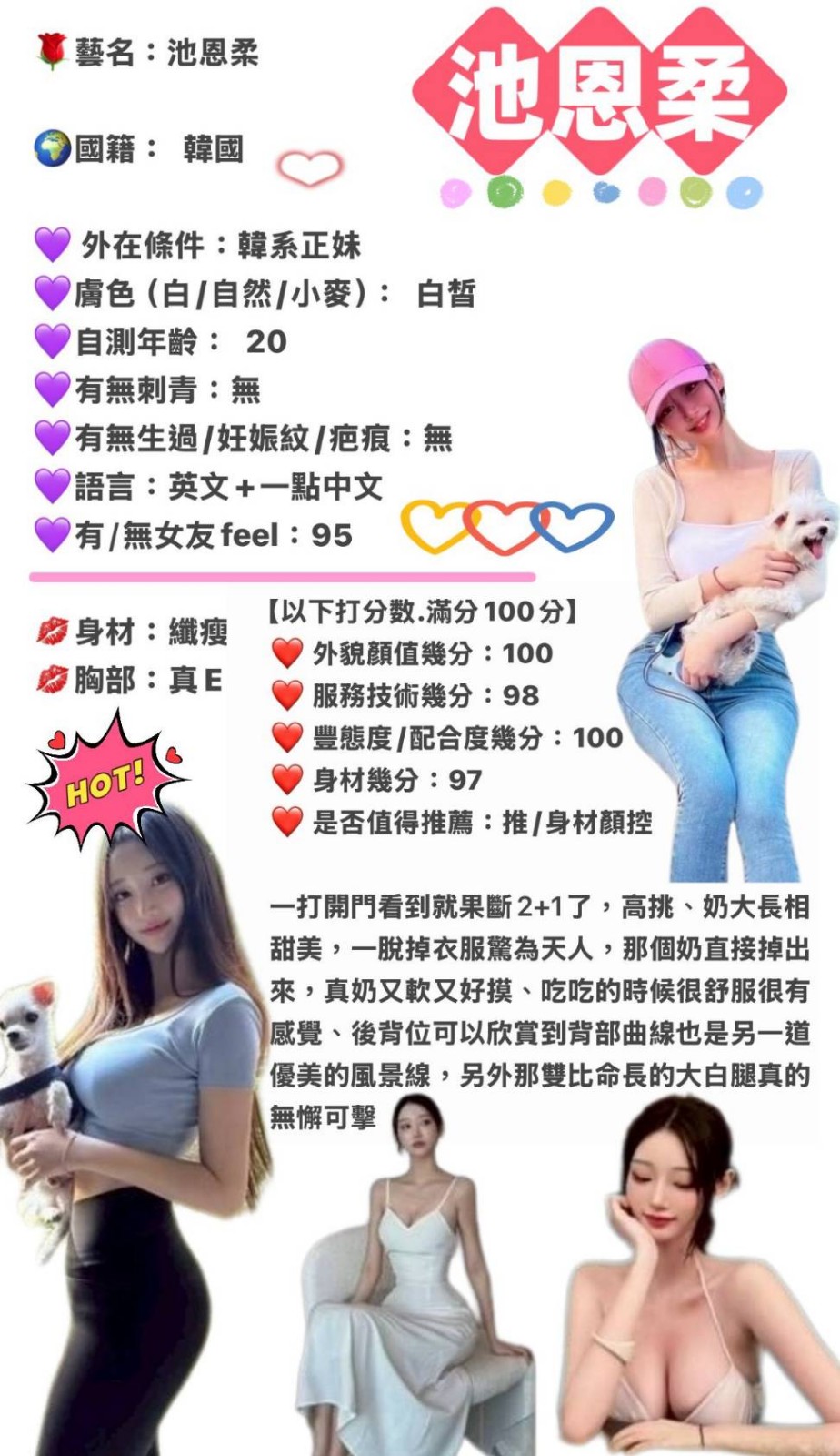 韓國台中池恩柔外約圖片