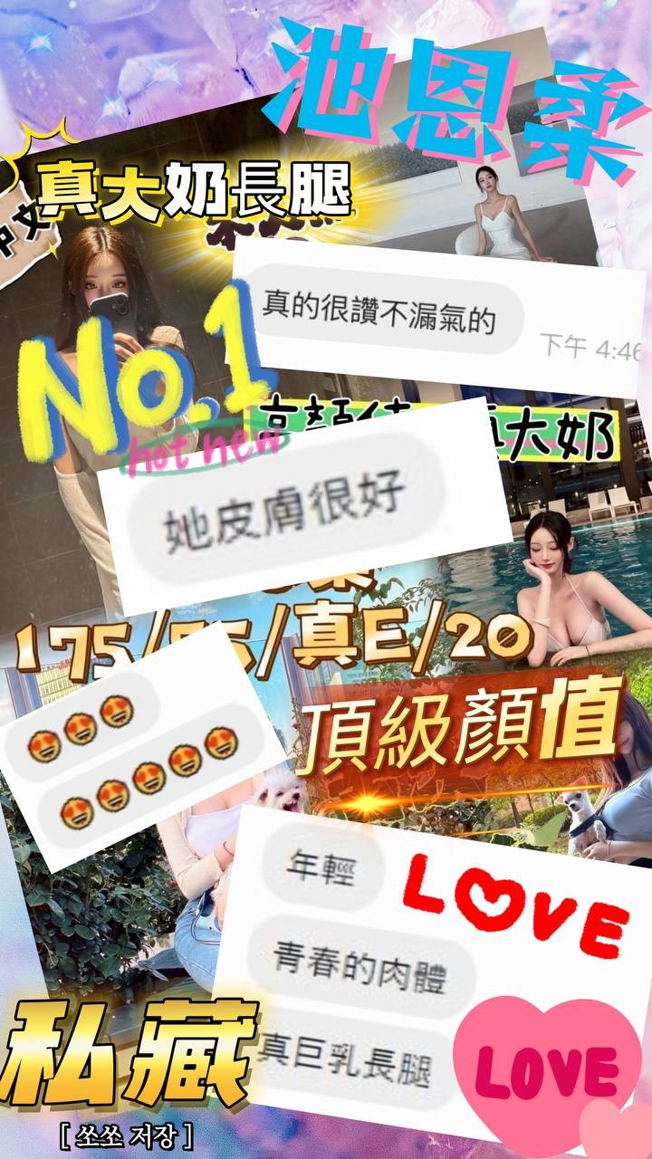 韓國台中池恩柔外約圖片