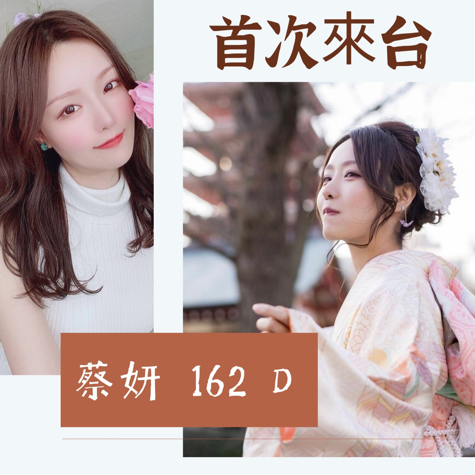 韓國台中蔡妍定點圖片