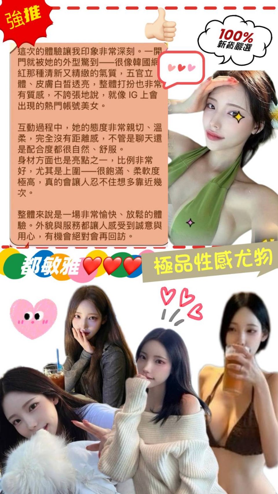 韓國台中都敏雅外約圖片