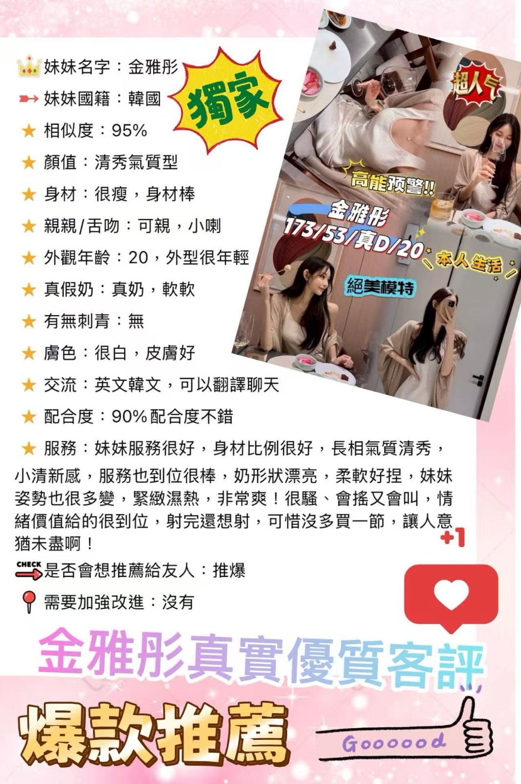 韓國台中金雅彤定點圖片