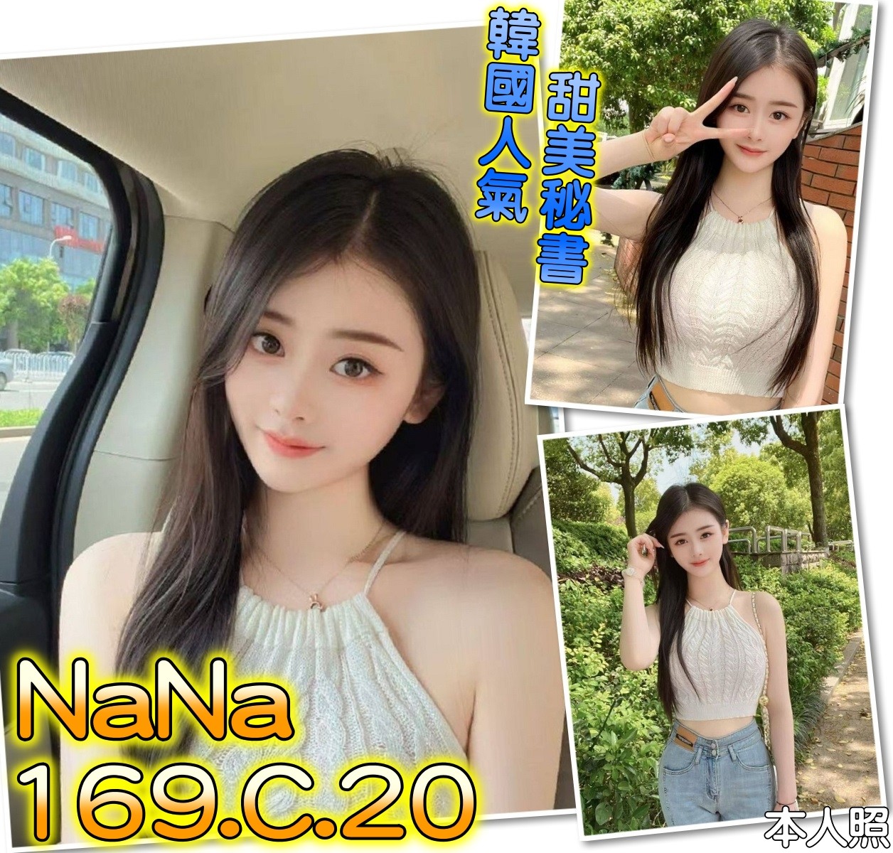 韓國台北NaNa外約圖片