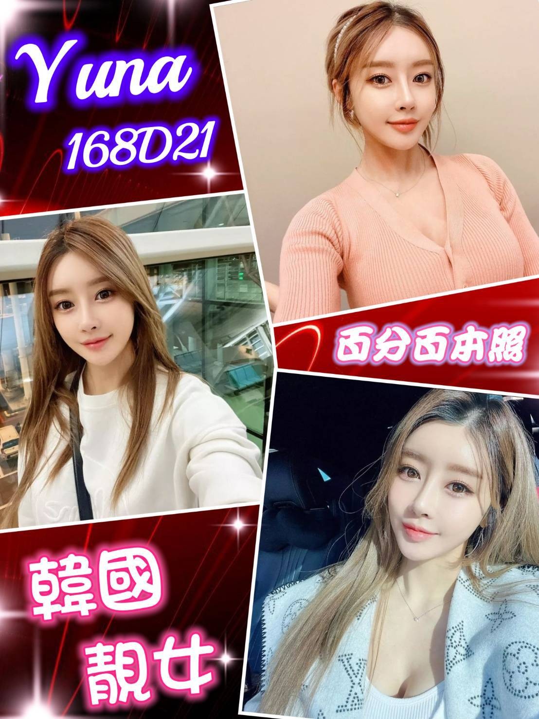 韓國台北Yuna外約圖片