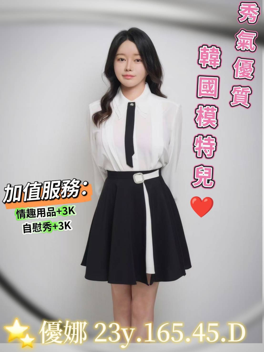 韓國台北優娜外約圖片
