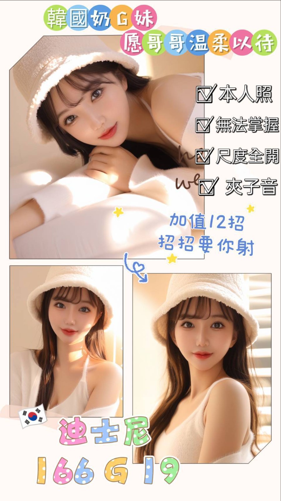 韓國台北迪士尼外約圖片