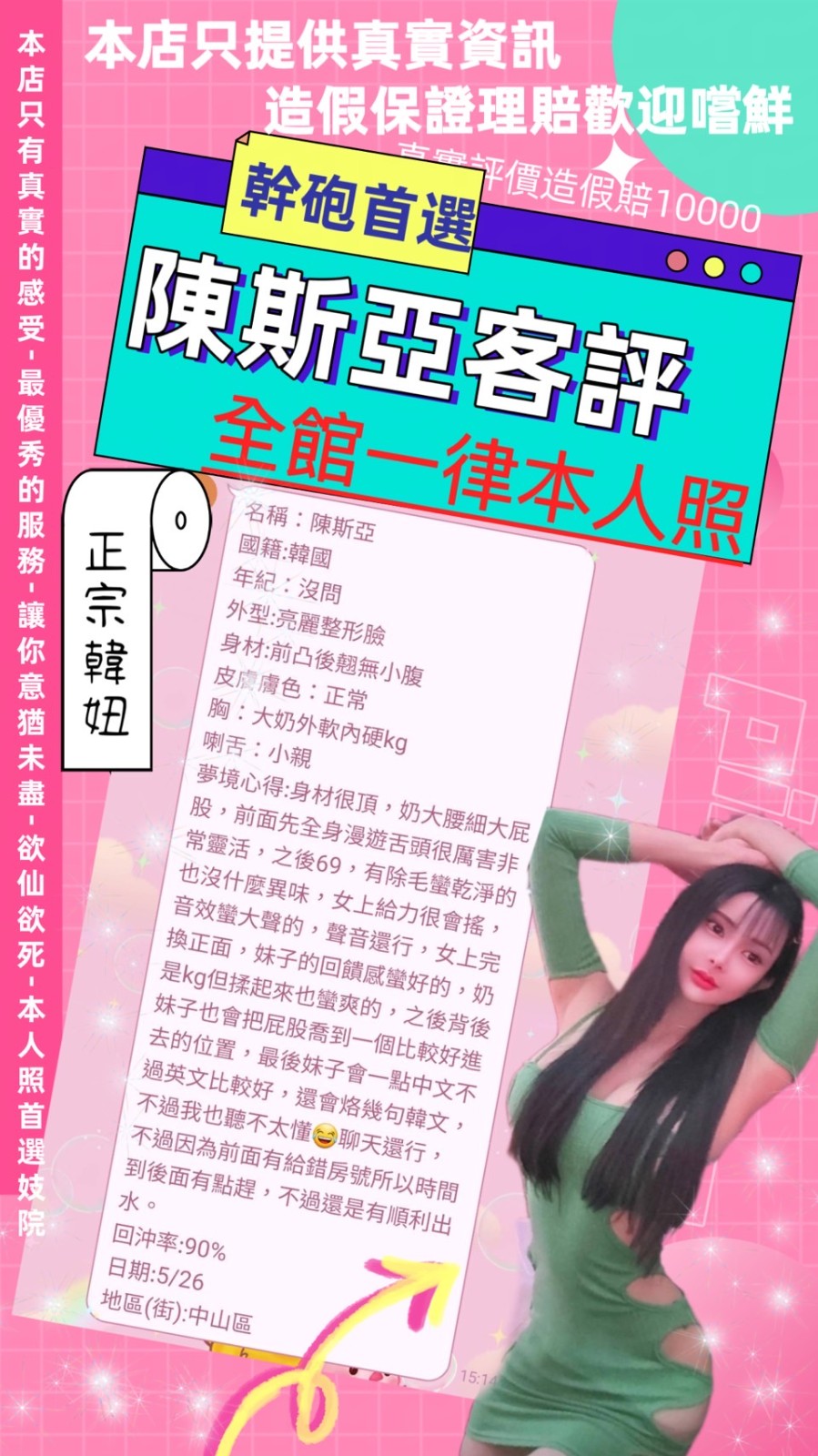 韓國台北陳斯亞定點圖片