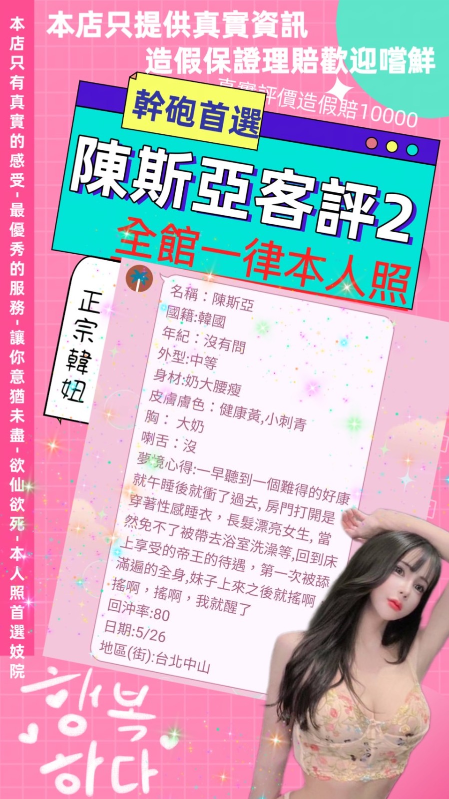 韓國台北陳斯亞定點圖片
