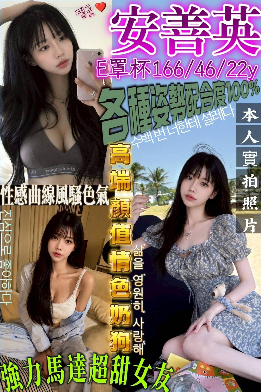 韓國台南安善英外約圖片