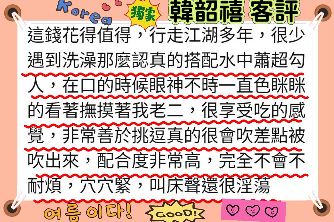 韓國台南韓韶禧定點圖片