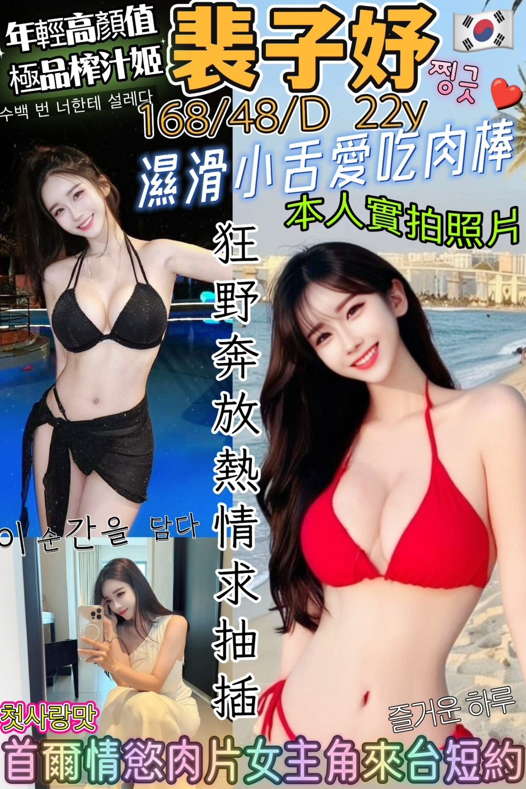 韓國新竹裴子妤定點圖片
