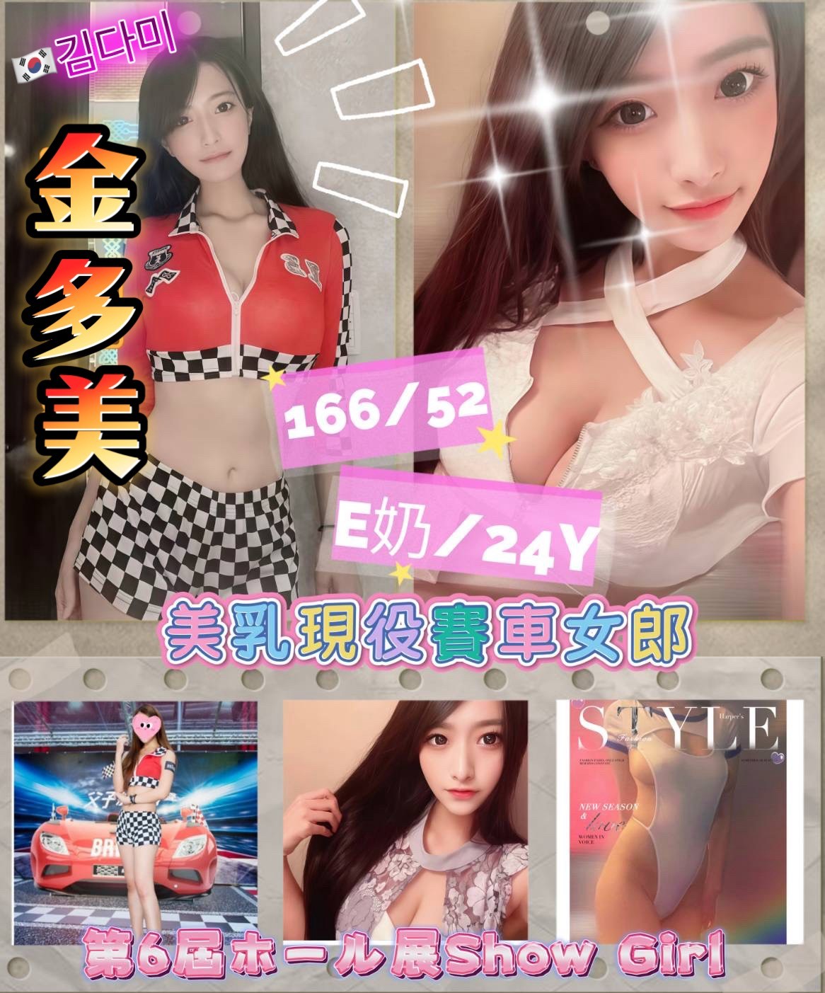 韓國新竹金多美定點圖片
